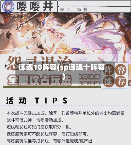 御魂10阵容(sp御魂十阵容)-第2张图片