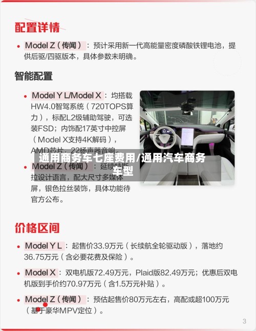 通用商务车七座费用/通用汽车商务车型