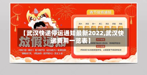 【武汉快递停运通知最新2022,武汉快递费用一览表】-第3张图片