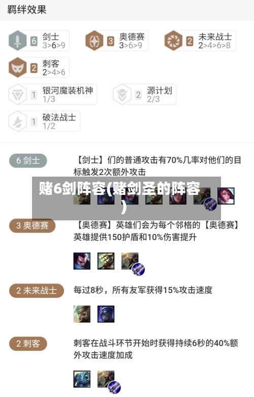 赌6剑阵容(赌剑圣的阵容)-第2张图片