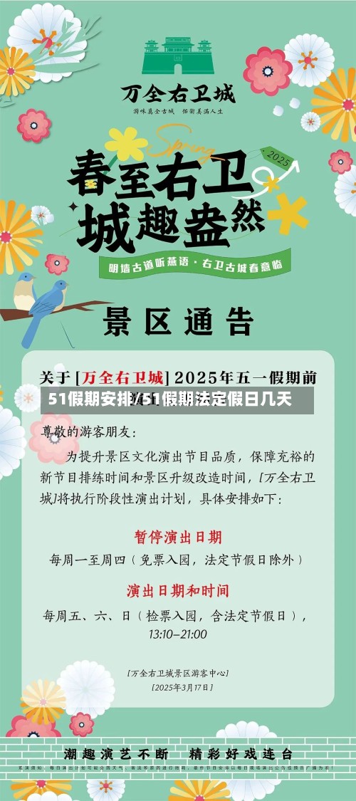51假期安排/51假期法定假日几天-第2张图片